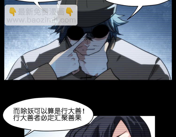 第16话  有梦想的除妖师23