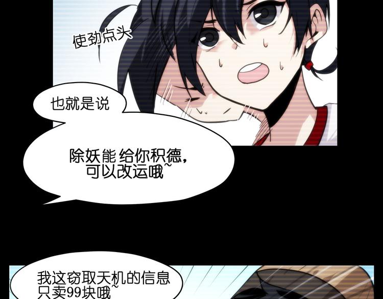 第16话  有梦想的除妖师24