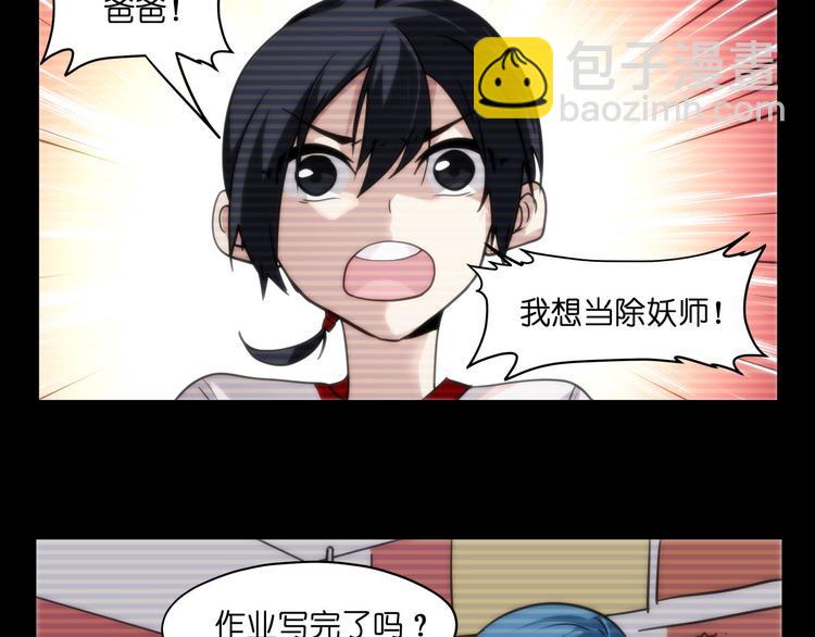 第16话  有梦想的除妖师26