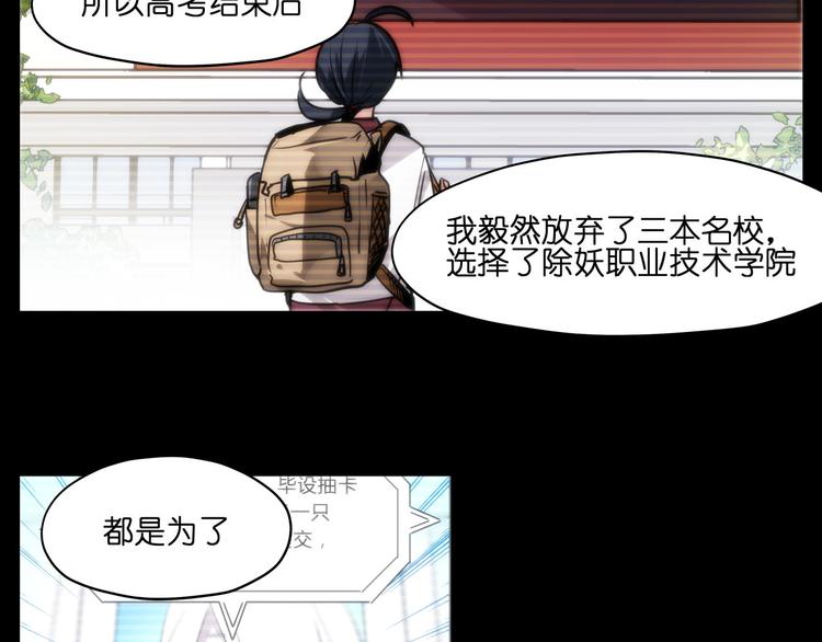 第16话  有梦想的除妖师30