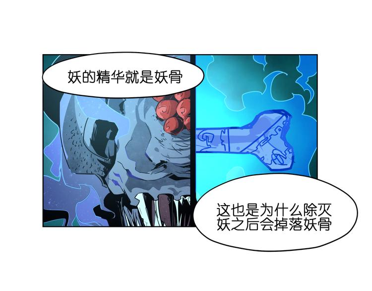 第16话  有梦想的除妖师54