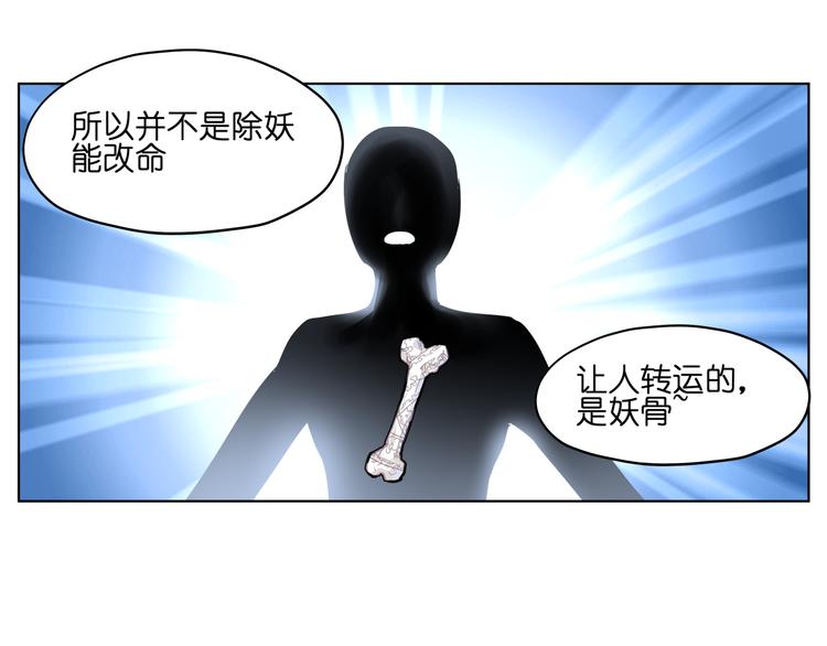 第16话  有梦想的除妖师56