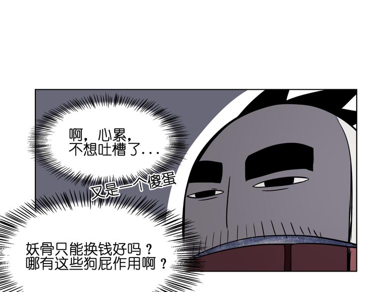第16话  有梦想的除妖师60