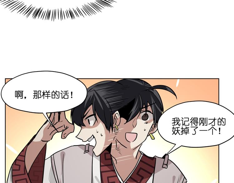 第16话  有梦想的除妖师61