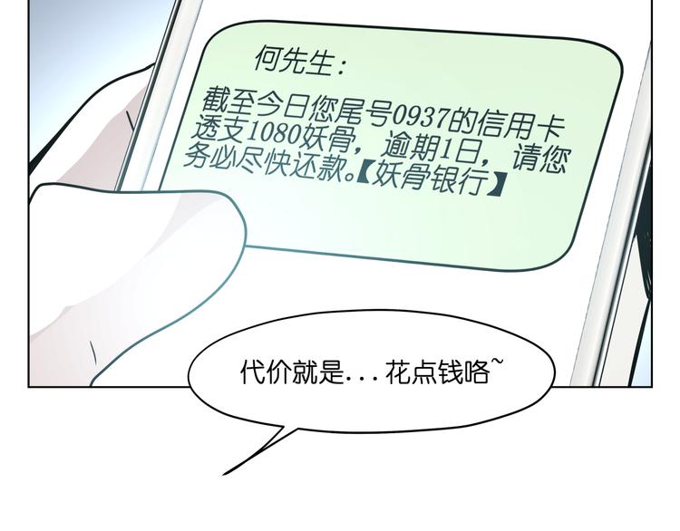 第16话  有梦想的除妖师73