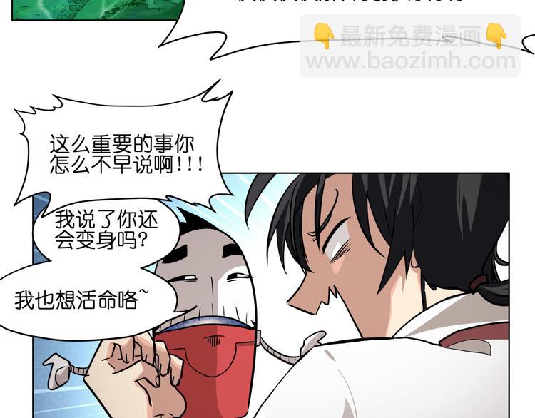第16话  有梦想的除妖师76