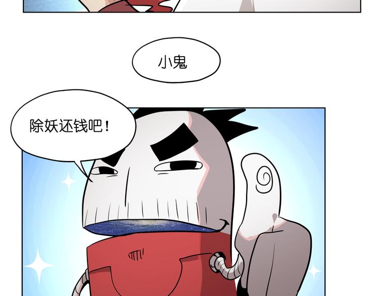 第16话  有梦想的除妖师77