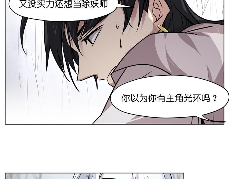 第16话  有梦想的除妖师8