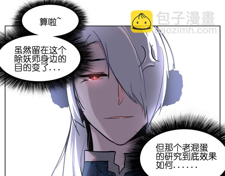 第16话  有梦想的除妖师82