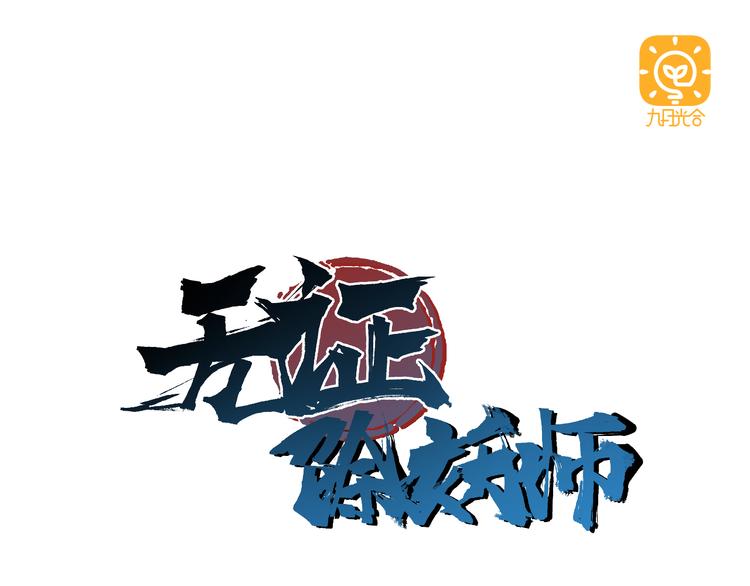 第36话 你们谁都不许折腾0