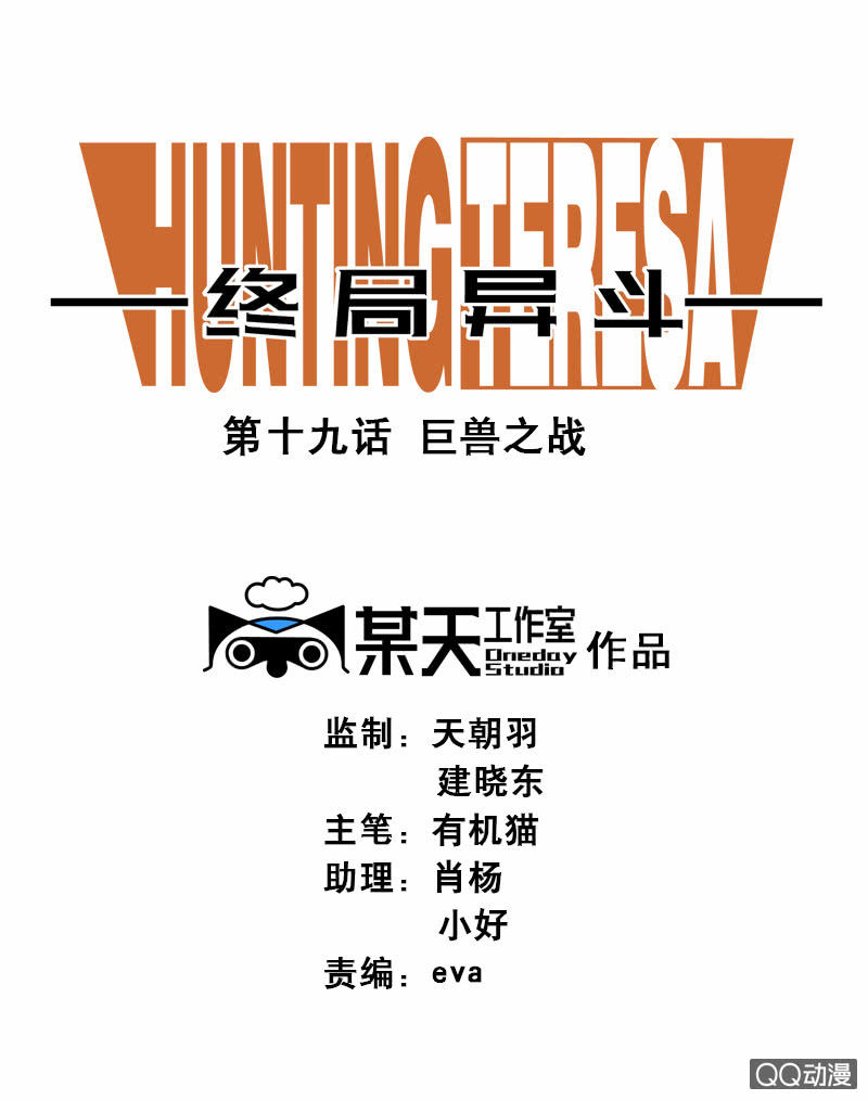 第十九话 巨兽之战0