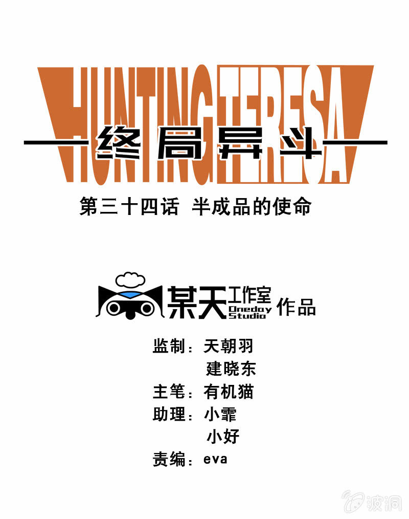第三十四话 半成品的使命0
