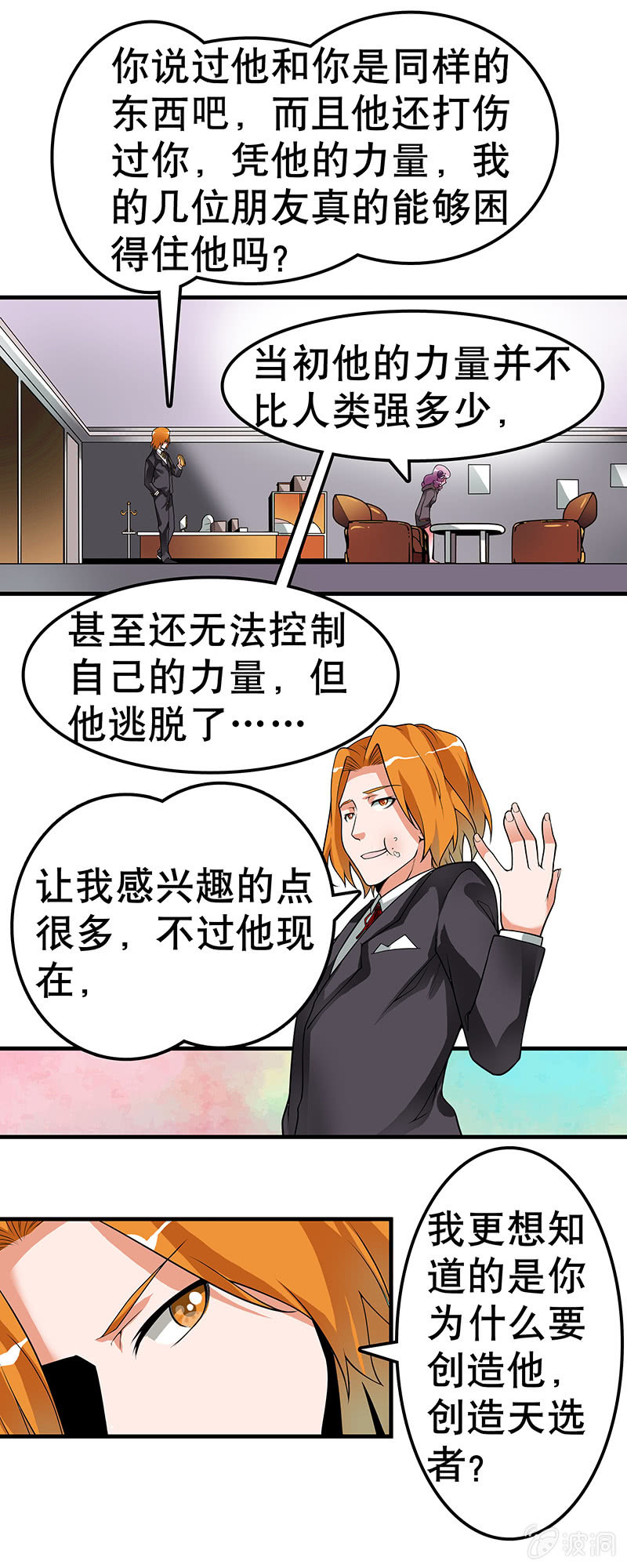 第三十五话  骚乱3