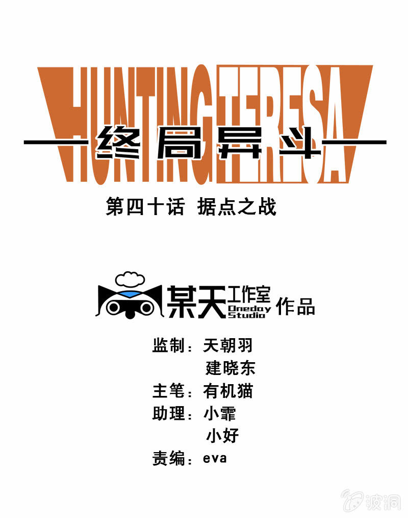 第四十话  据点之战0