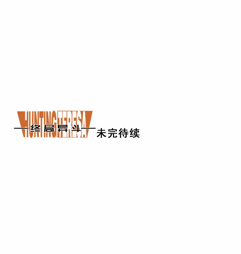 第四十话  据点之战17