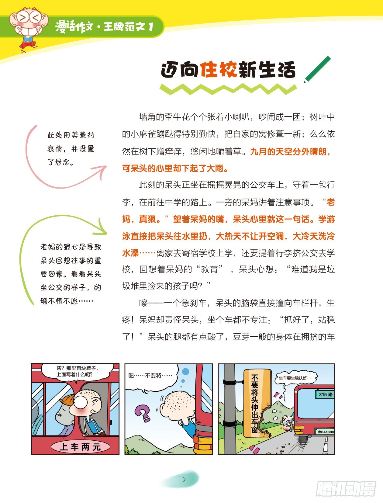 01 小小宿舍新生活（1）1