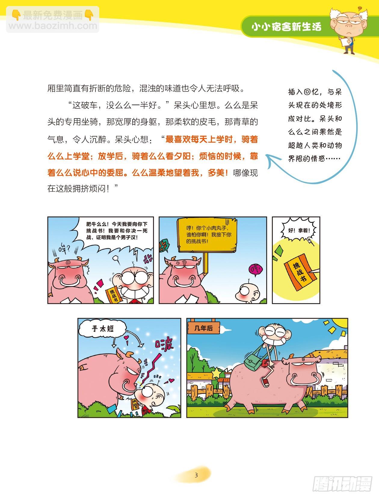 01 小小宿舍新生活（1）2