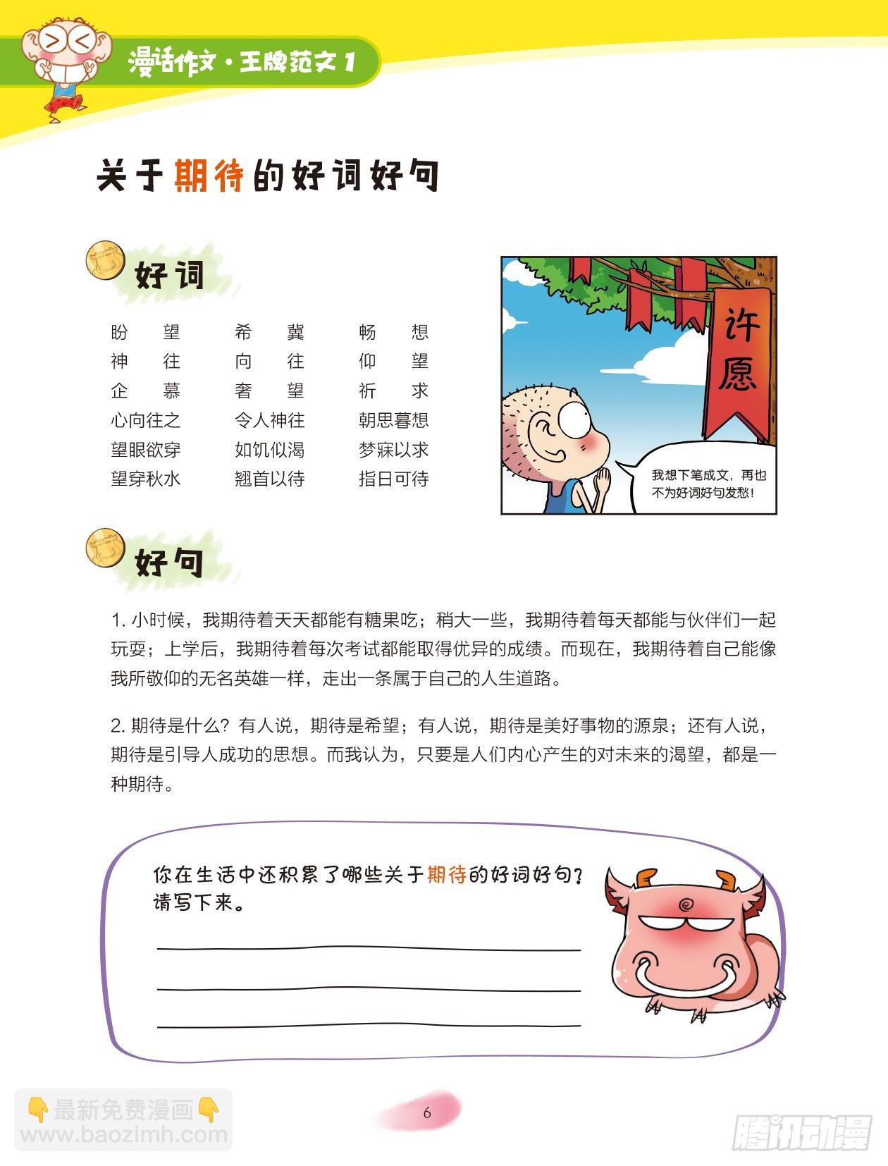 01 小小宿舍新生活（1）5