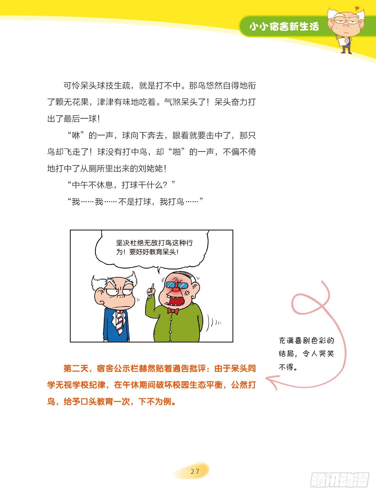 05 小小宿舍新生活（5）1