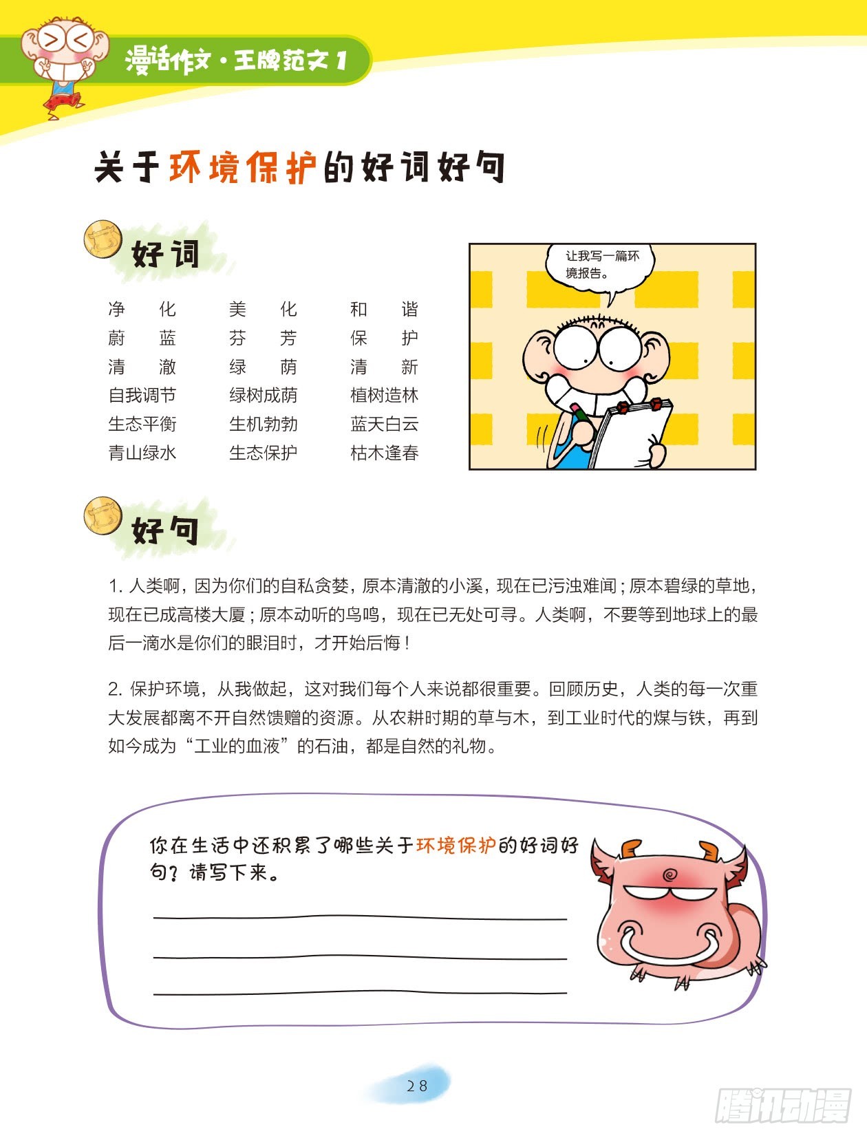 05 小小宿舍新生活（5）2