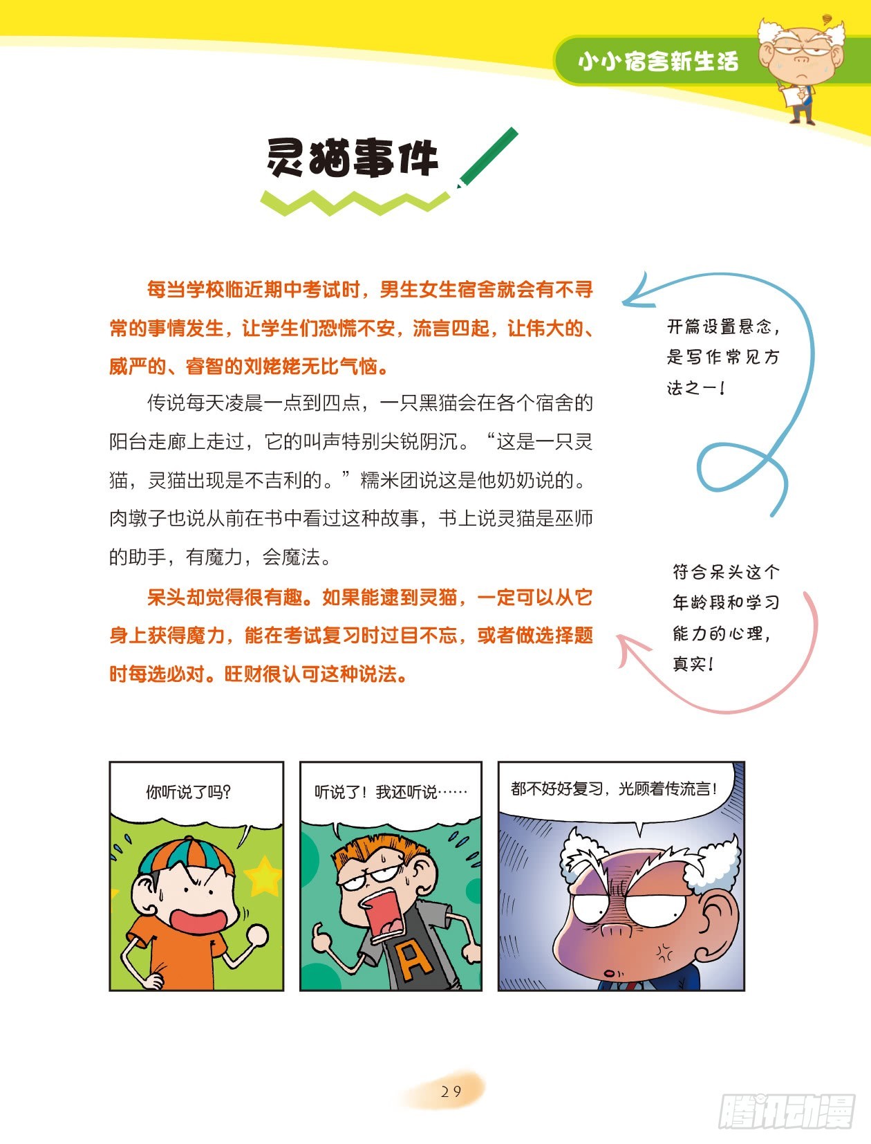 05 小小宿舍新生活（5）3