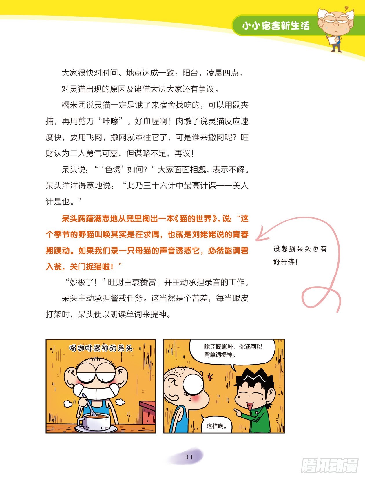 05 小小宿舍新生活（5）5