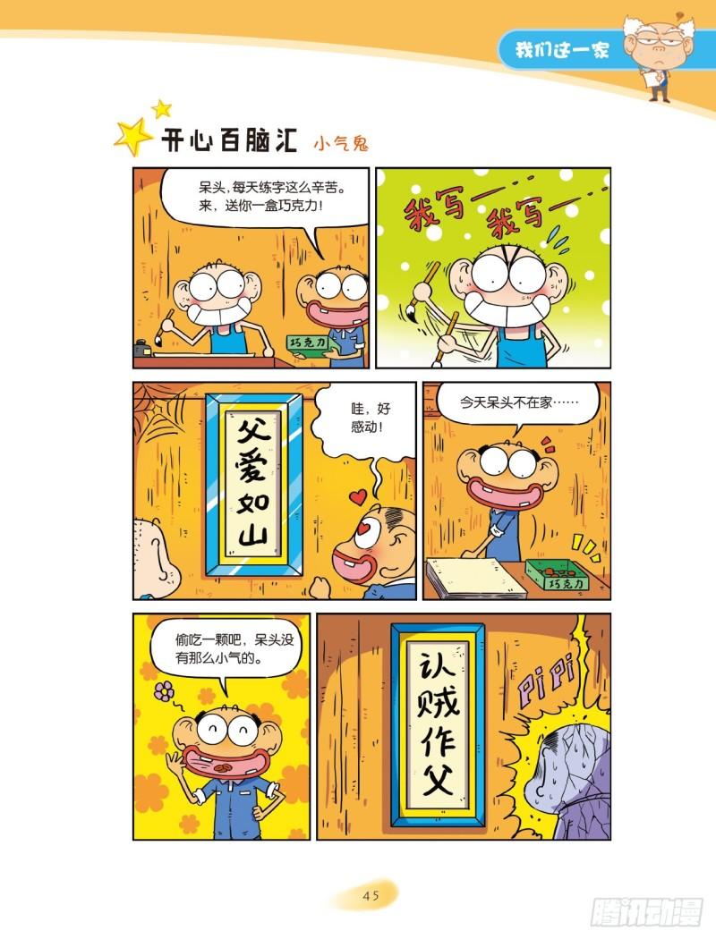 30 我们这一家（8）1