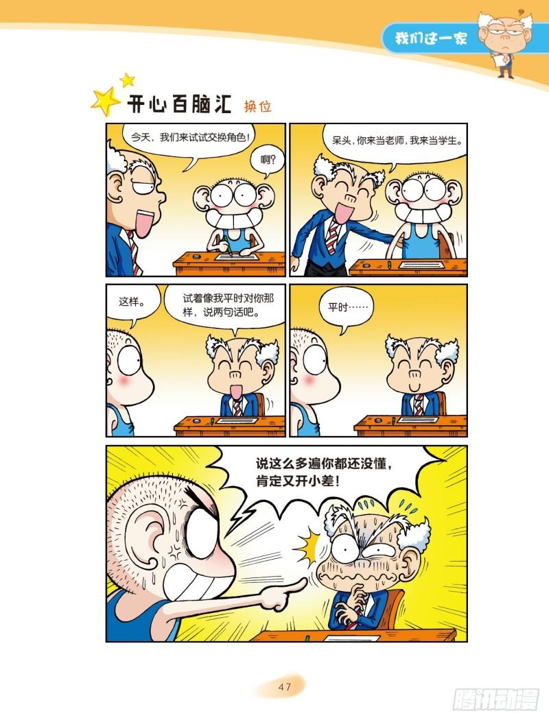 30 我们这一家（8）3