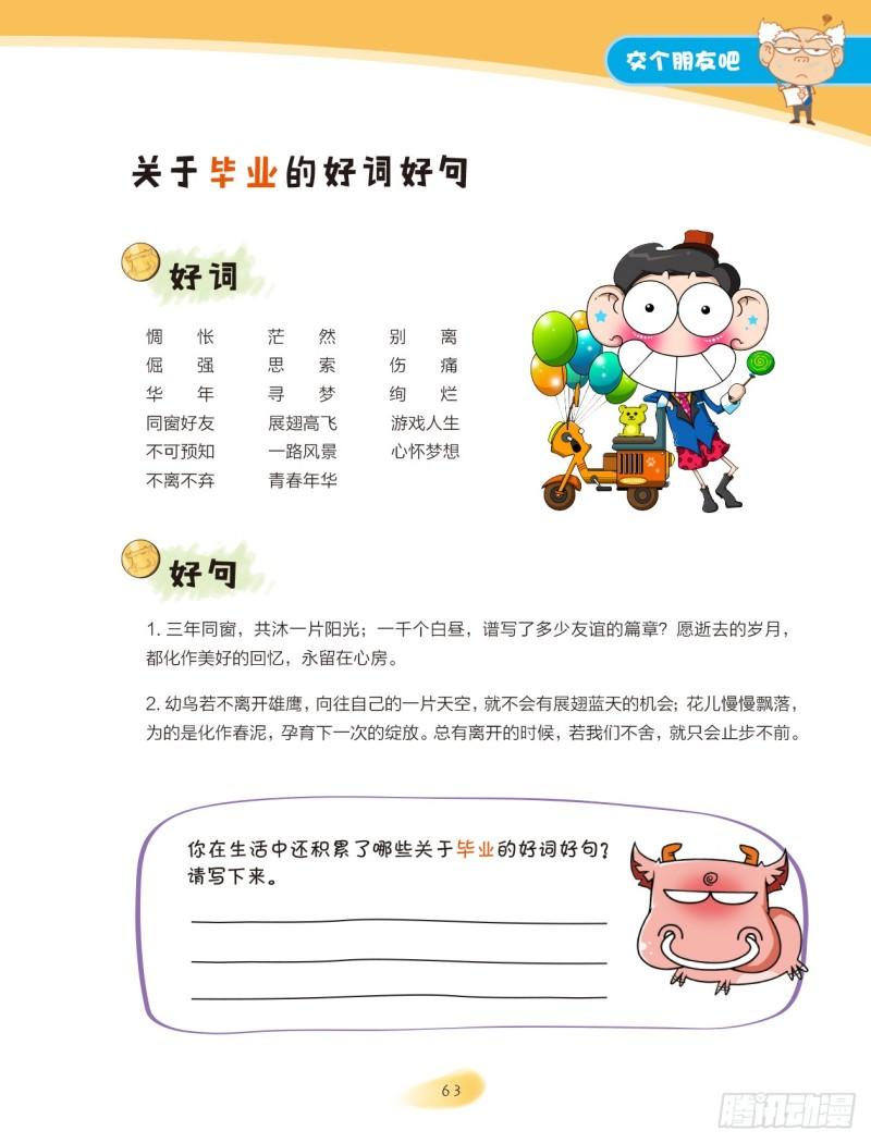 33 交个朋友吧（3）1