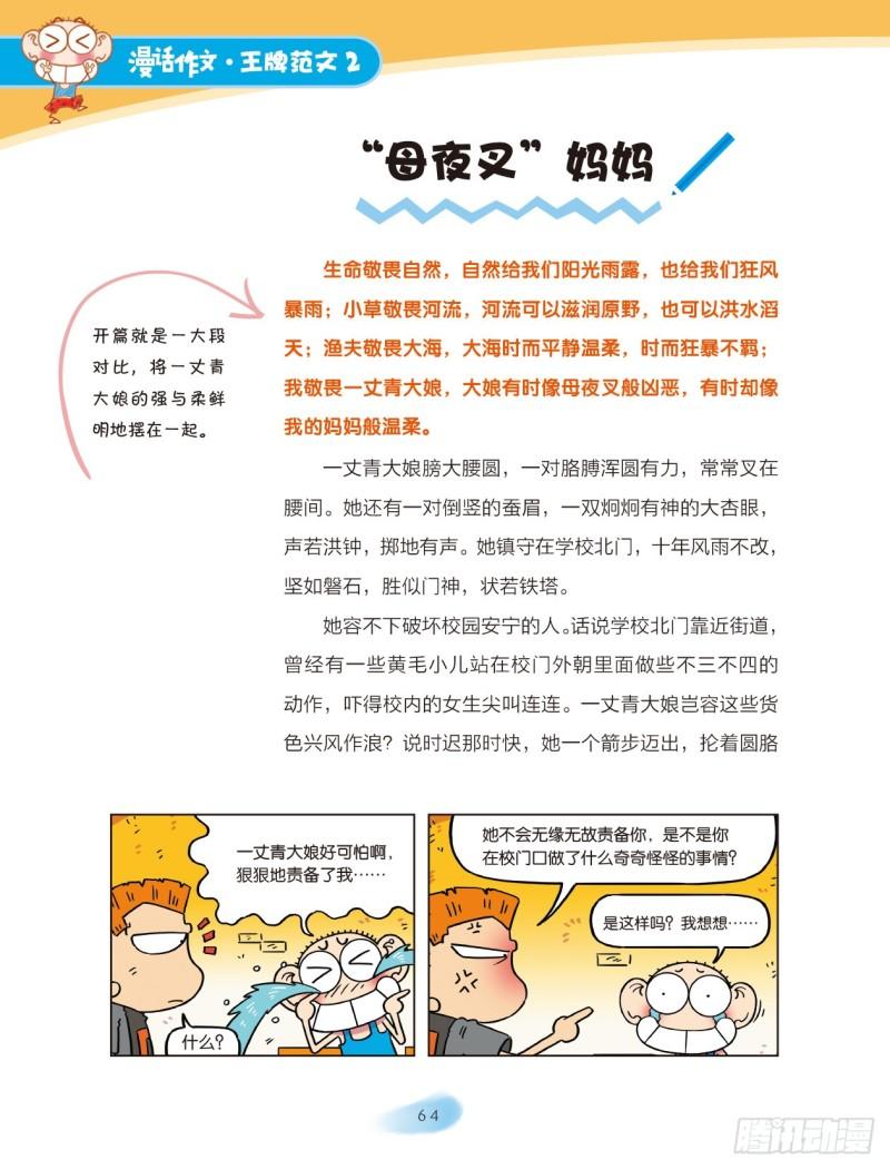 33 交个朋友吧（3）2