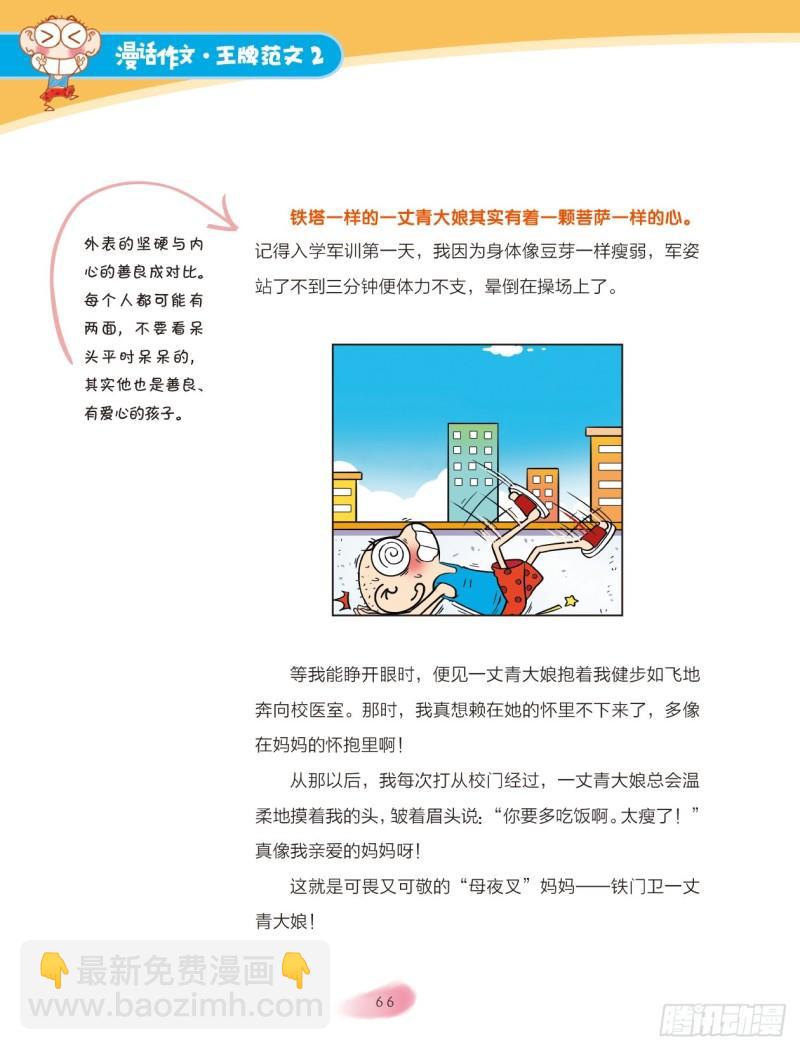 33 交个朋友吧（3）4