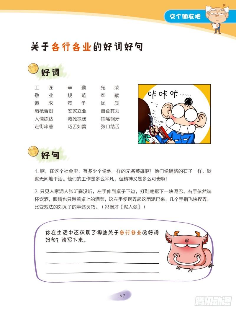 33 交个朋友吧（3）5