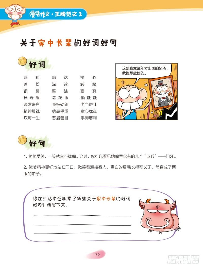34 交个朋友吧（4）4