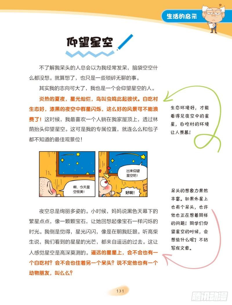 41 生活的启示（5）0
