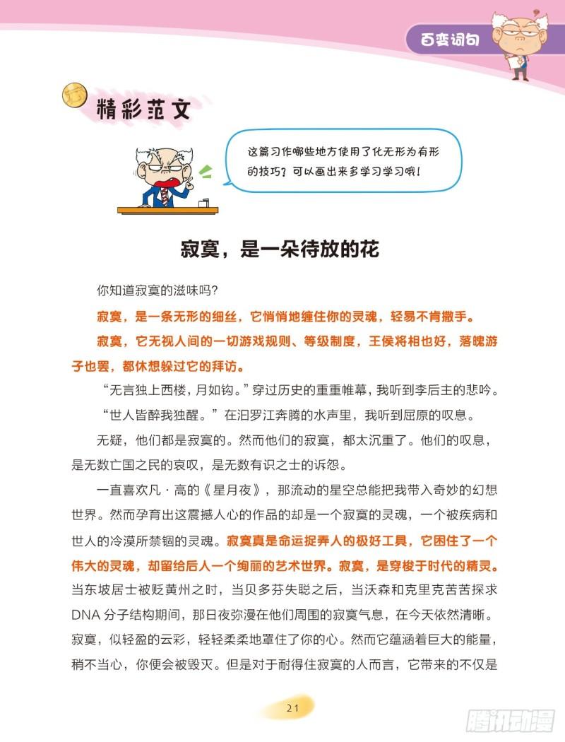 45 百变词句（3）0