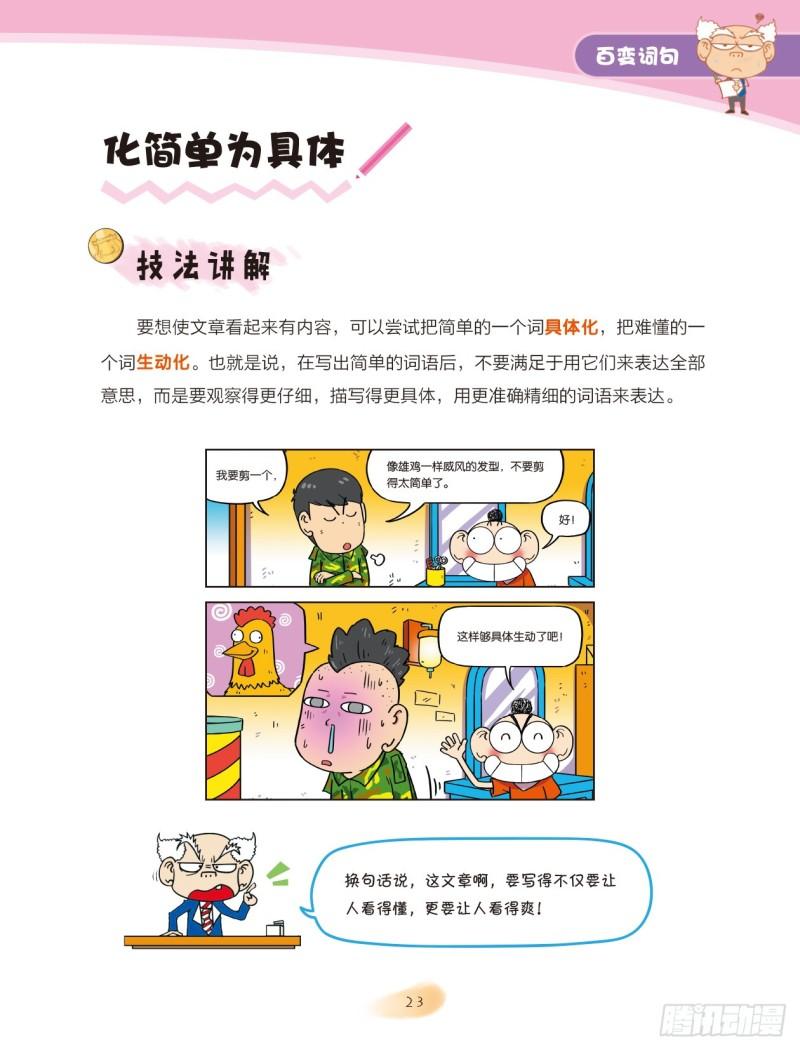 45 百变词句（3）2