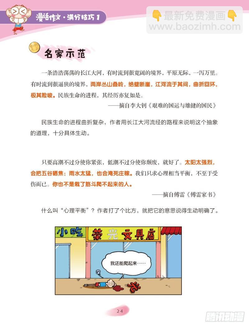 45 百变词句（3）3