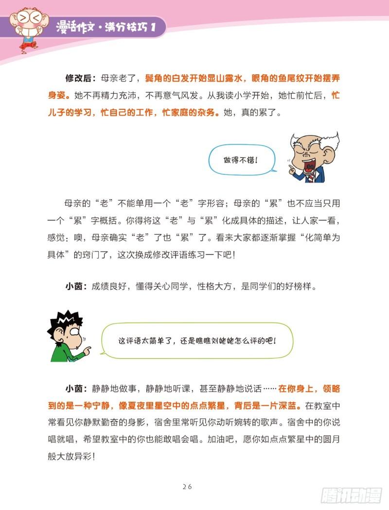 45 百变词句（3）5