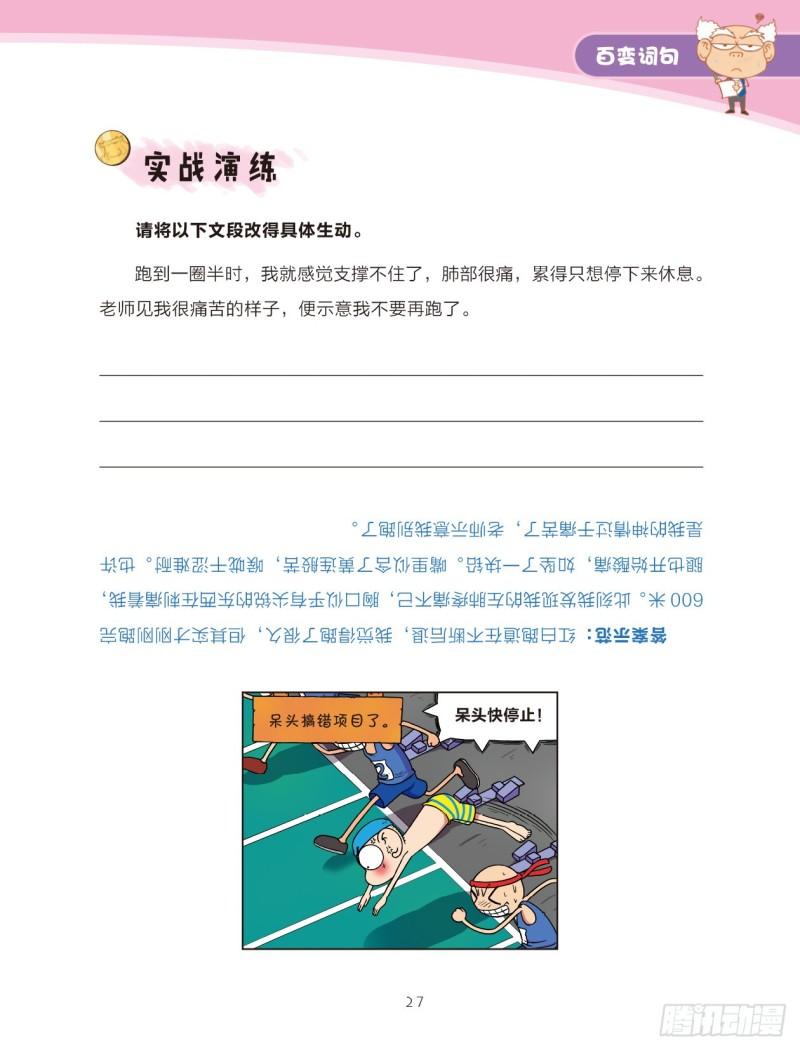 45 百变词句（3）6