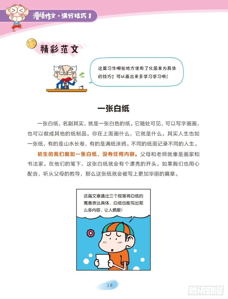 45 百变词句（3）7