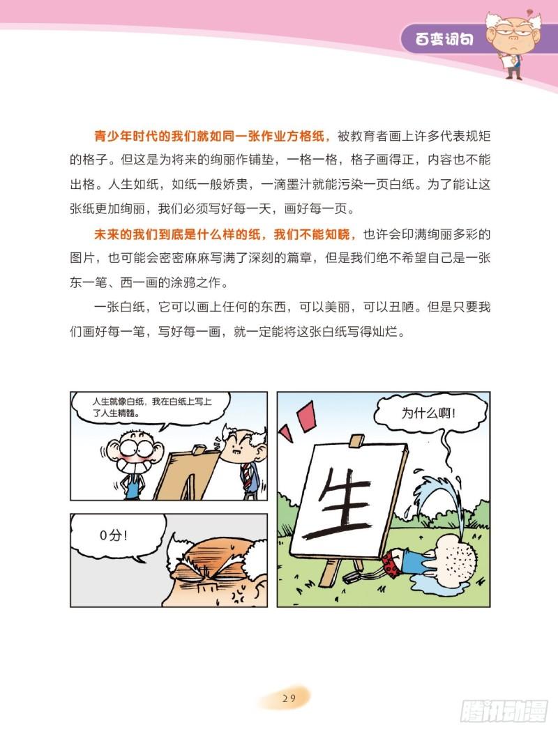 45 百变词句（3）8