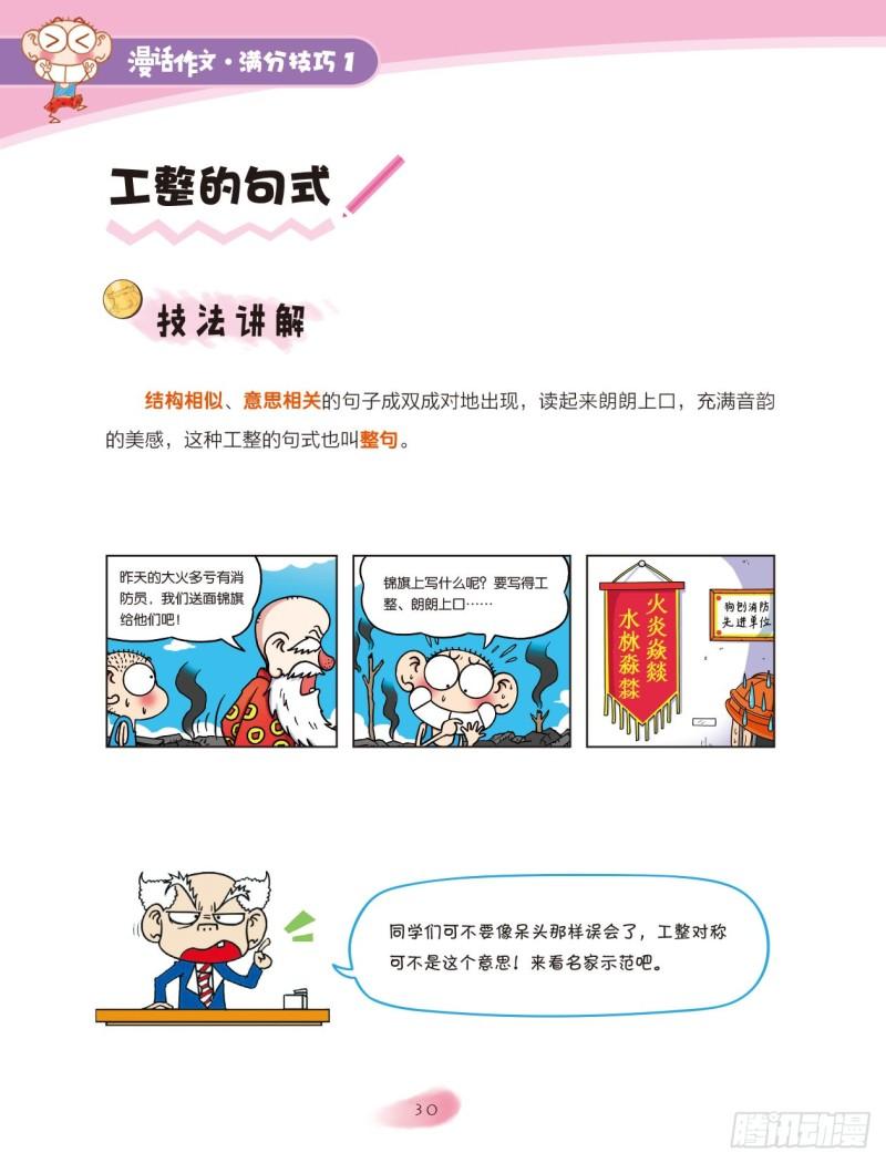45 百变词句（3）9