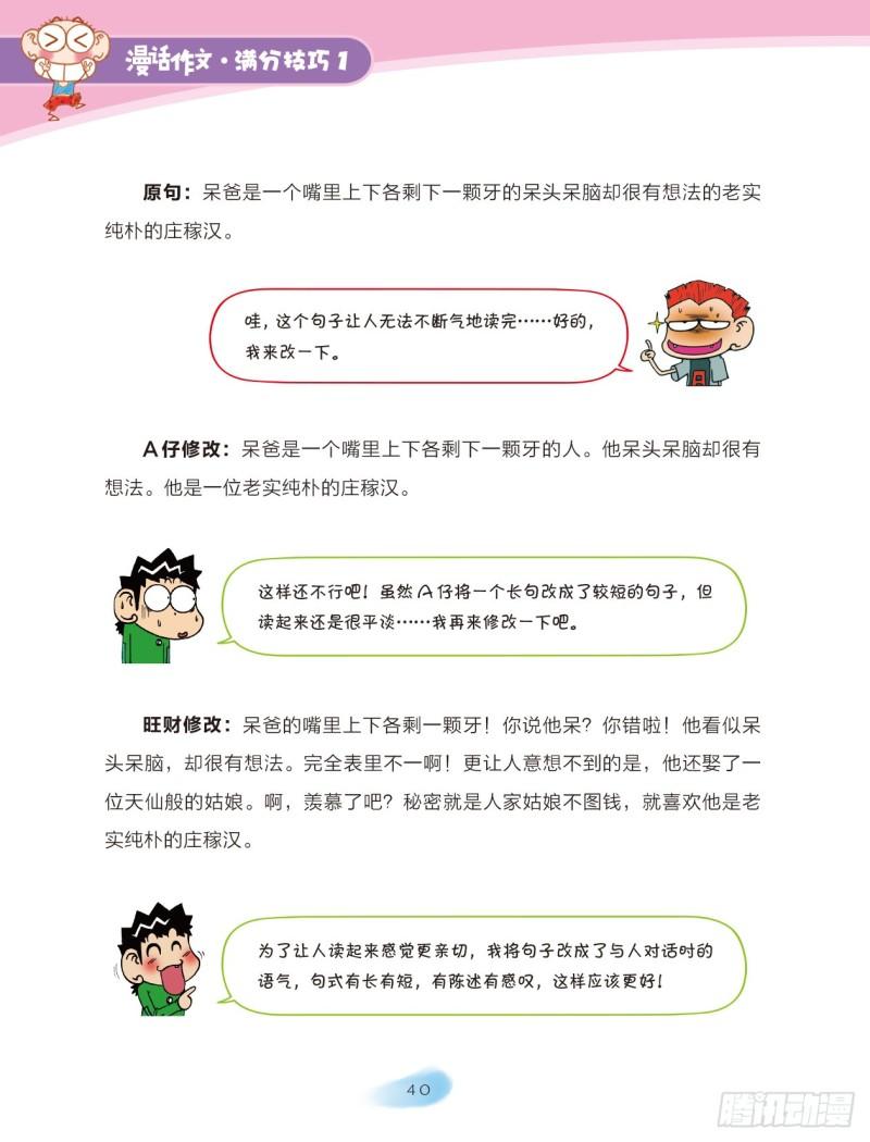 46 百变词句（4）9