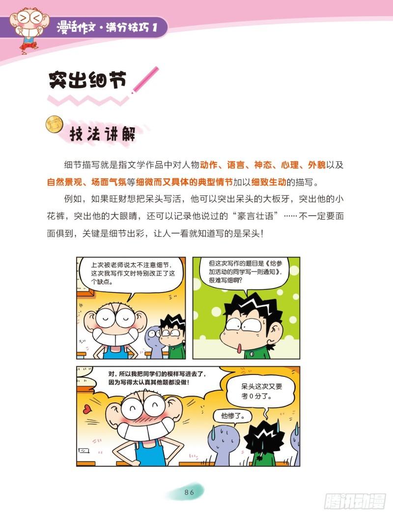 54 描写攻略（1）1