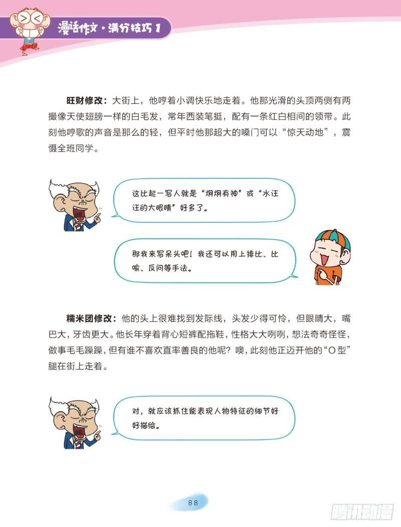 54 描写攻略（1）3