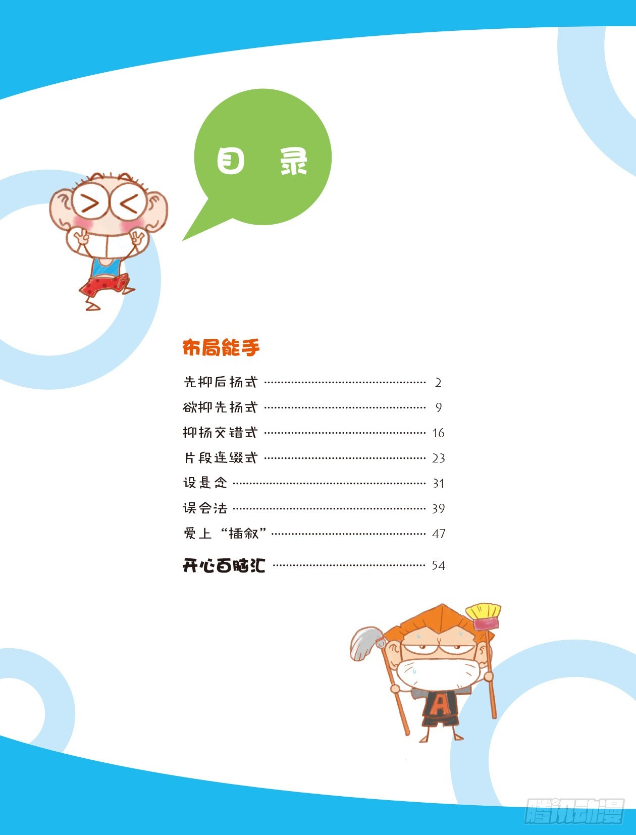 60 满分技巧2 序章5