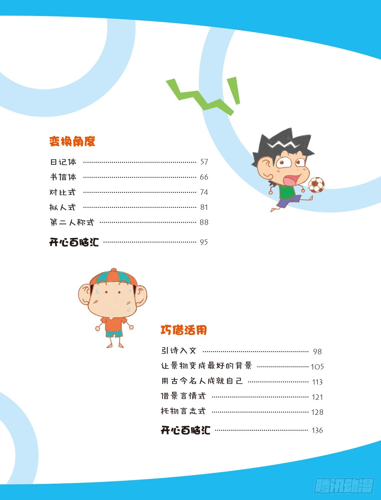 60 满分技巧2 序章6