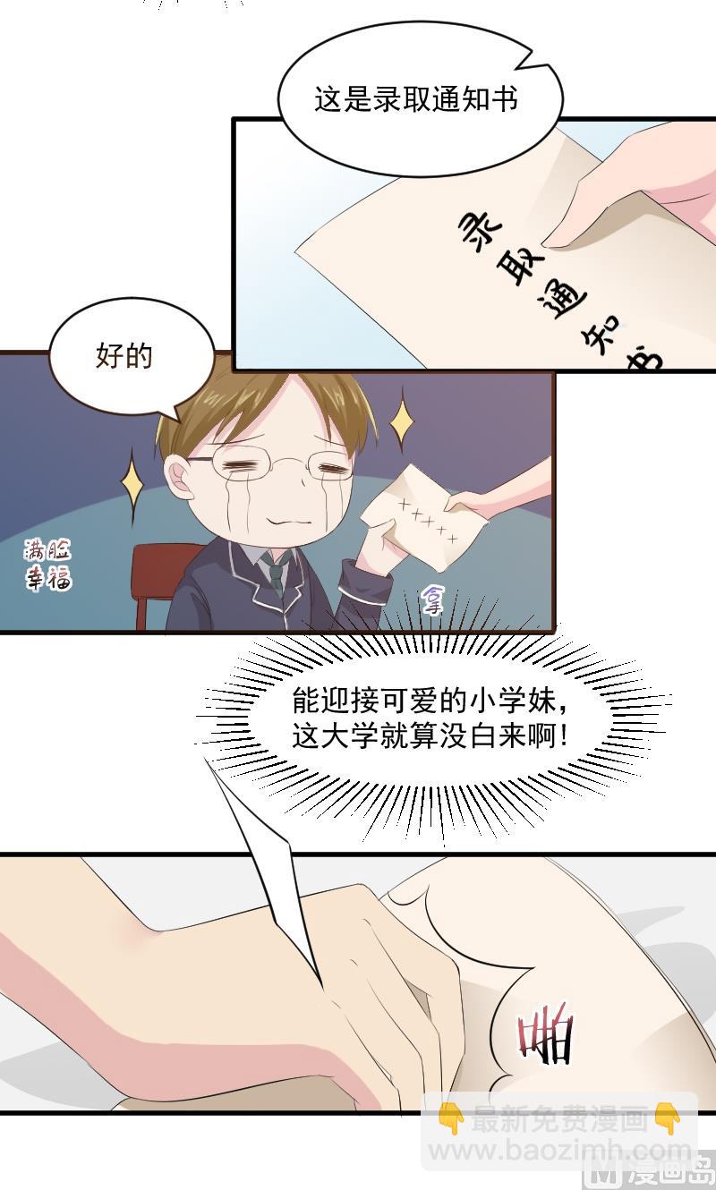 第十七话：这样的学长6