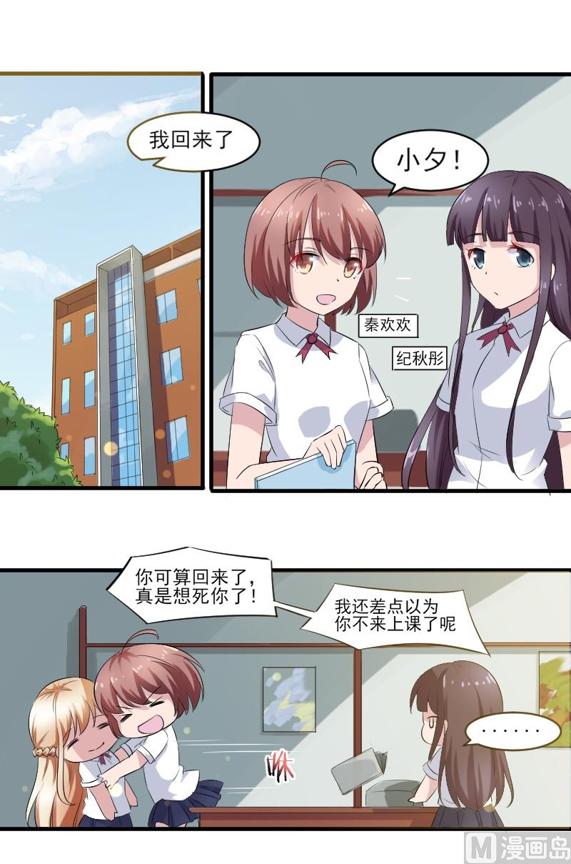 第三十八话：风云校草正式出场0