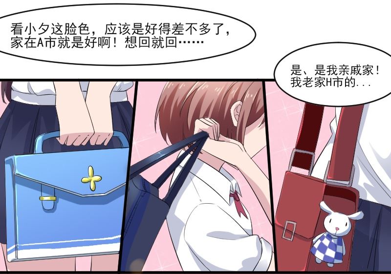 第三十八话：风云校草正式出场2